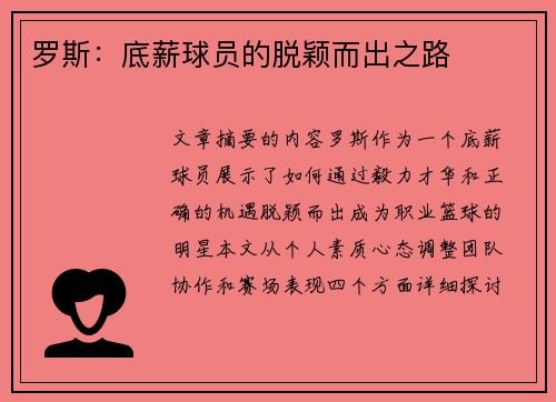 罗斯：底薪球员的脱颖而出之路