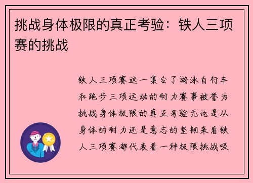 挑战身体极限的真正考验：铁人三项赛的挑战