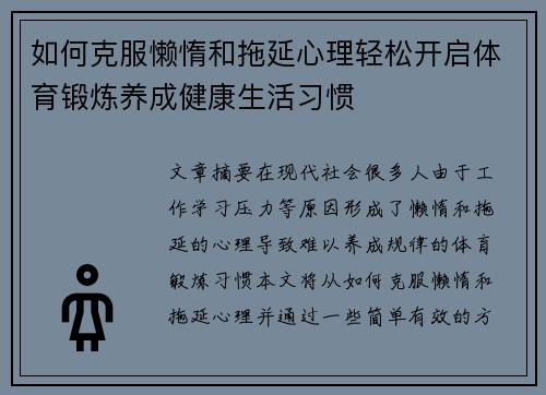 如何克服懒惰和拖延心理轻松开启体育锻炼养成健康生活习惯