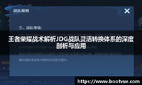 王者荣耀战术解析JDG战队灵活转换体系的深度剖析与应用